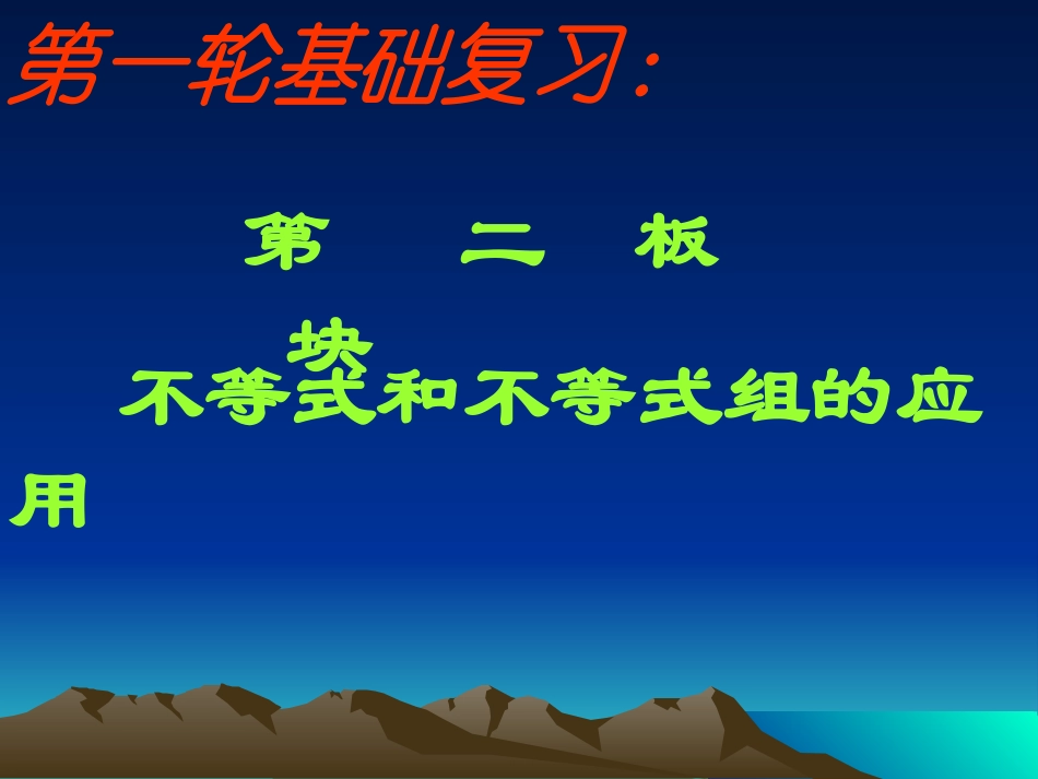 不等式(组)的应用_第1页