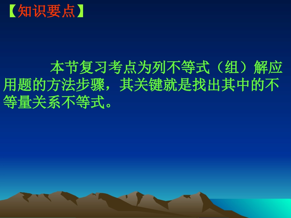 不等式(组)的应用_第2页