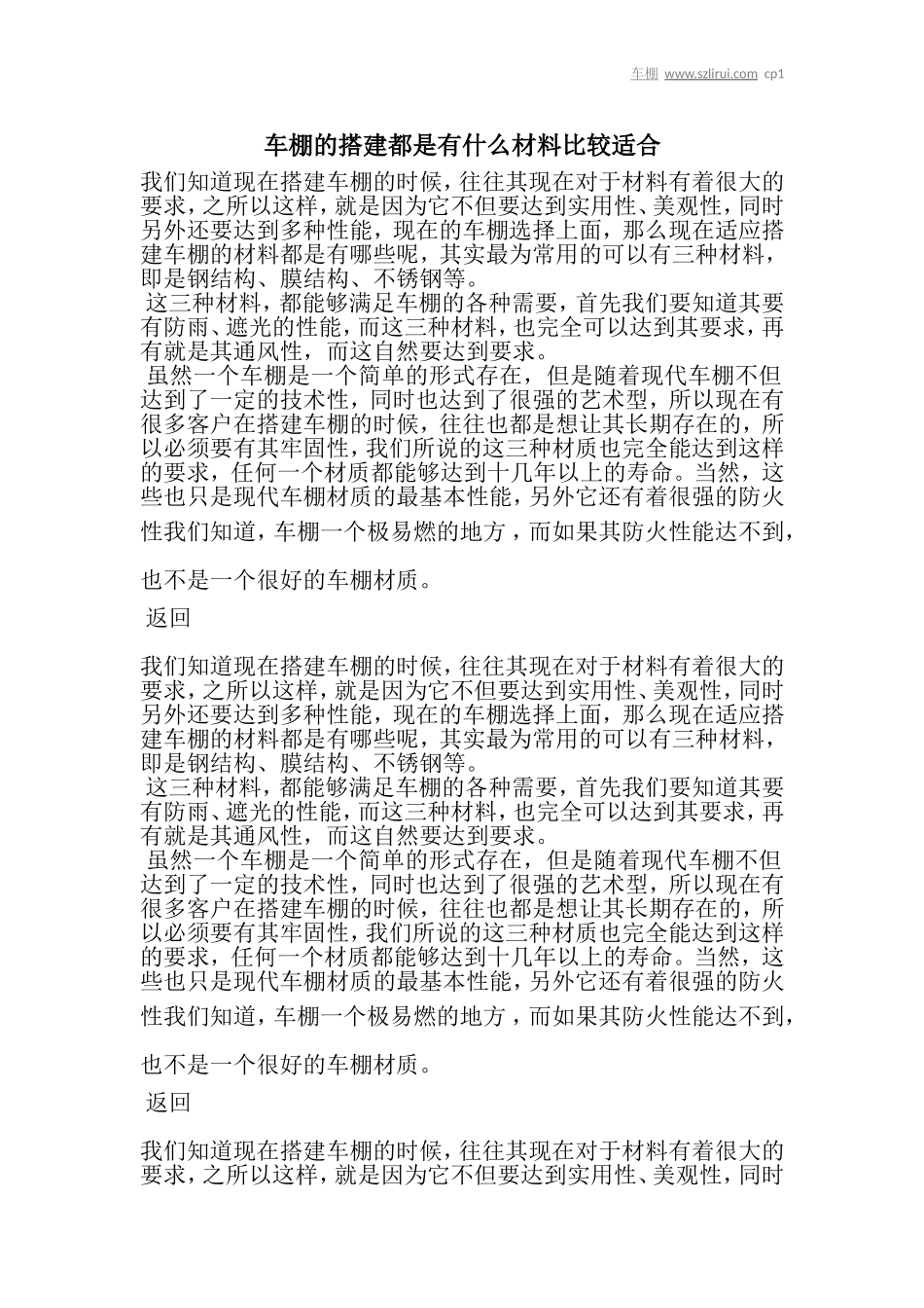 车棚的搭建都是有什么材料比较适合_第1页