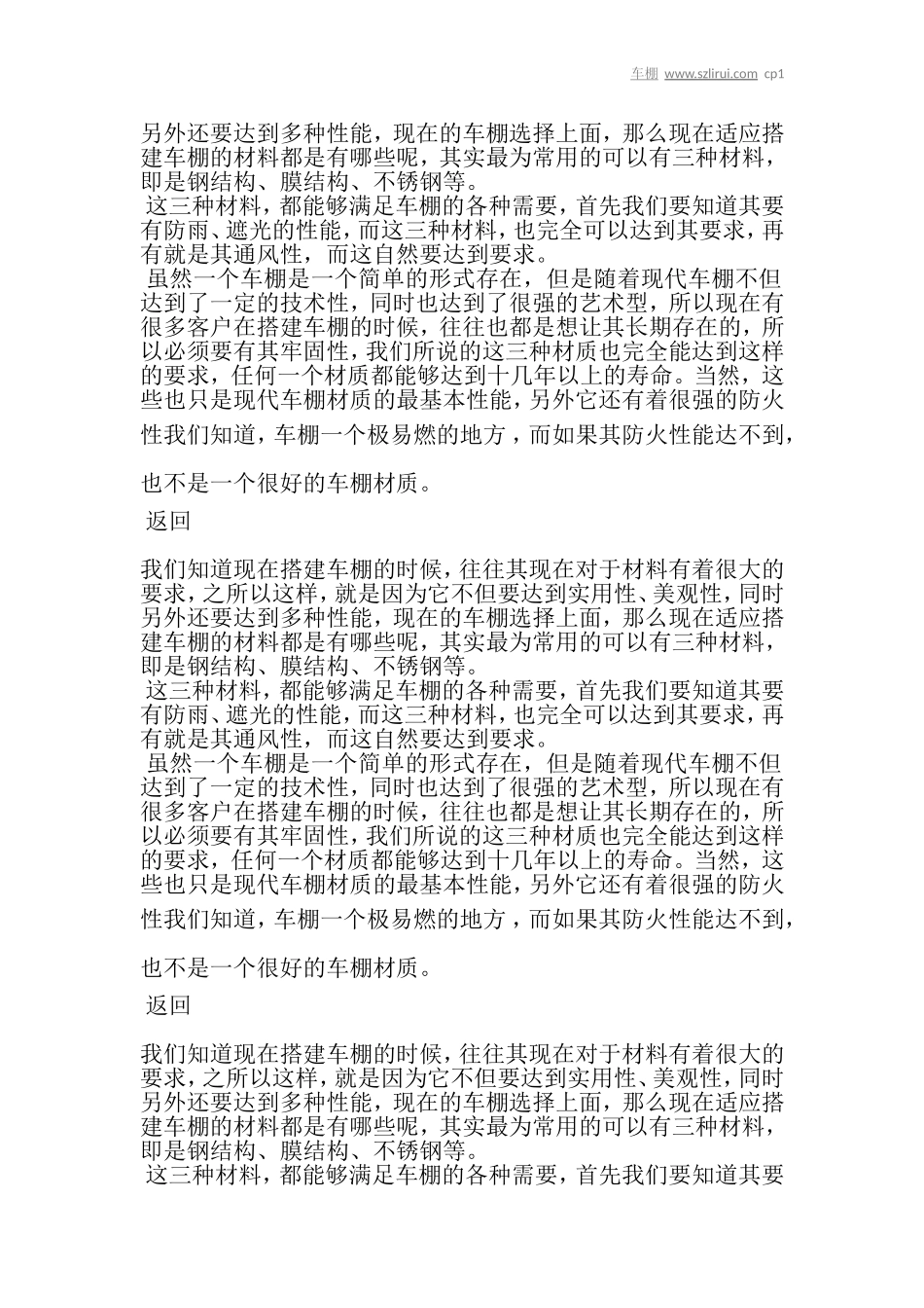 车棚的搭建都是有什么材料比较适合_第2页