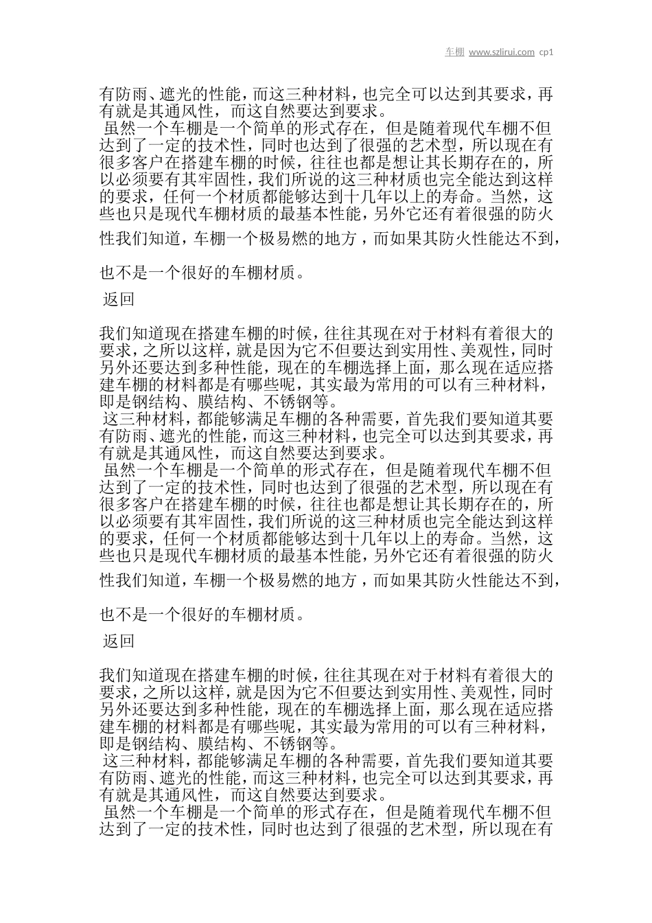 车棚的搭建都是有什么材料比较适合_第3页