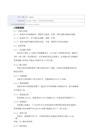 动态心电图系统产品技术要求深圳市瑞康宏业