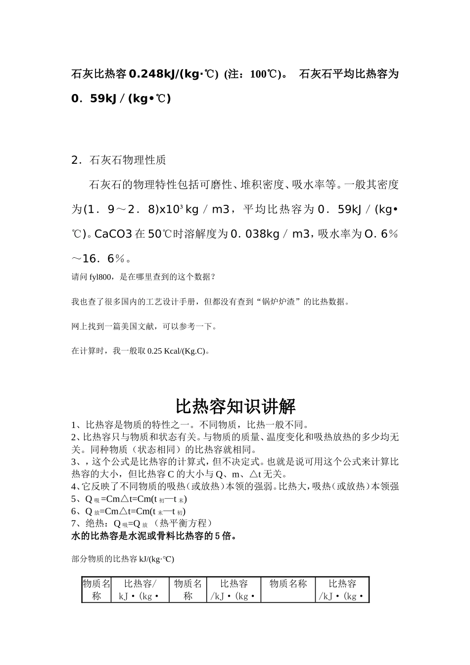 比热容知识讲解_第1页