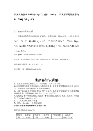 比热容知识讲解