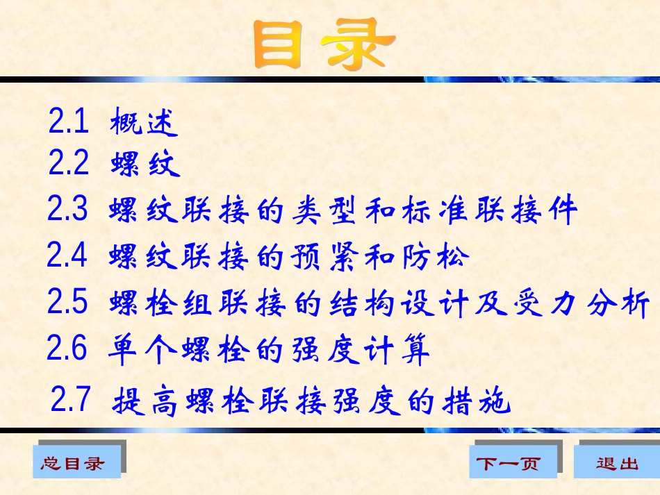 第2章 螺纹联接_第2页