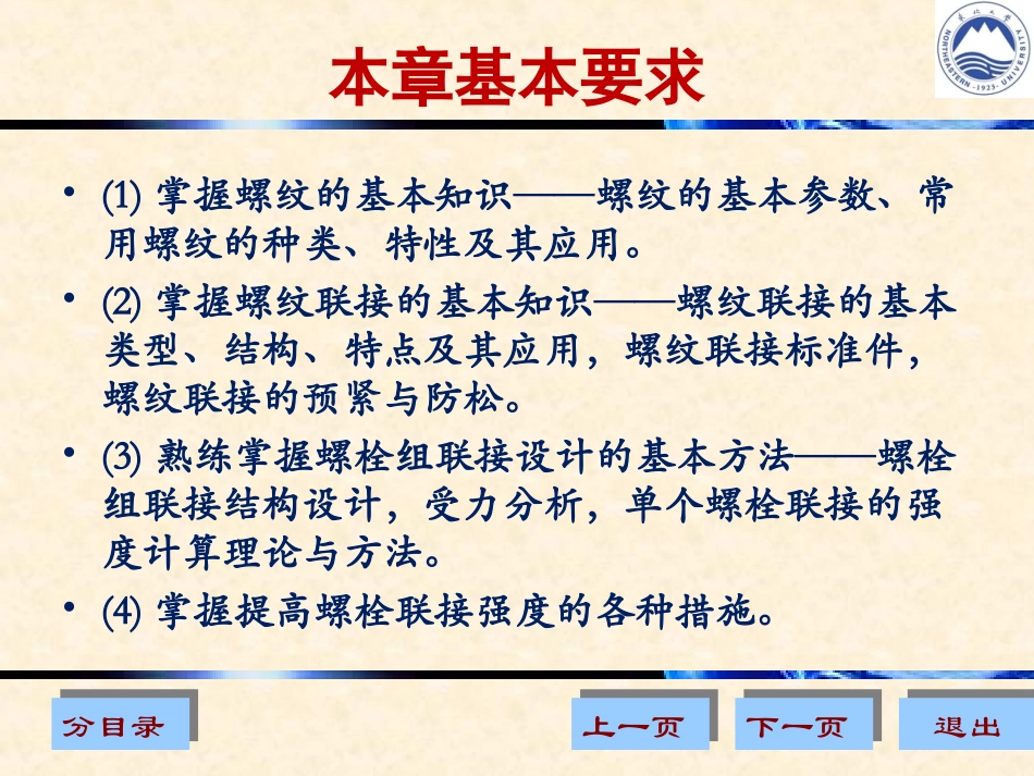 第2章 螺纹联接_第3页