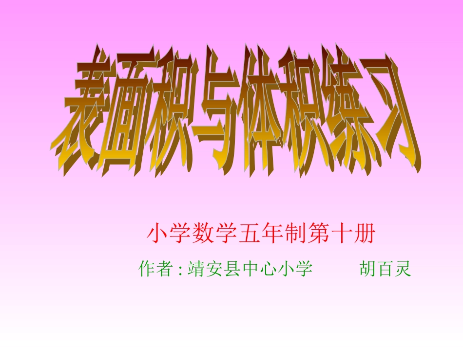表面积与体积综合练习_第2页