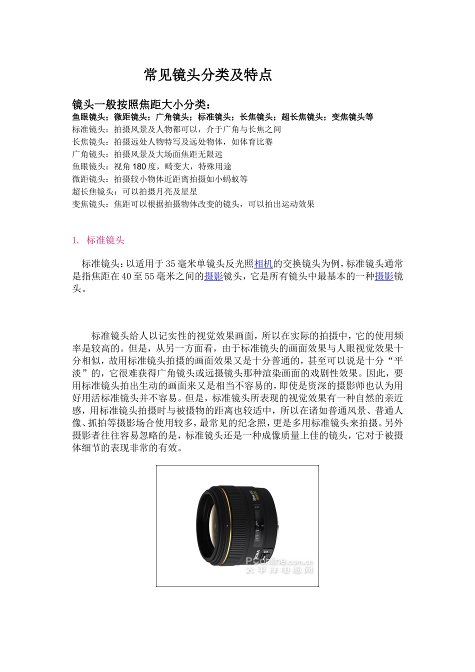 常见镜头分类及特点_第1页