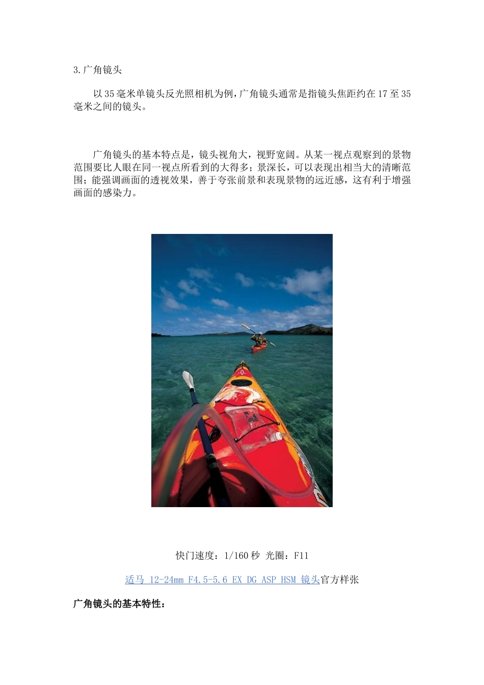 常见镜头分类及特点_第3页