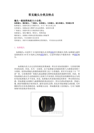 常见镜头分类及特点