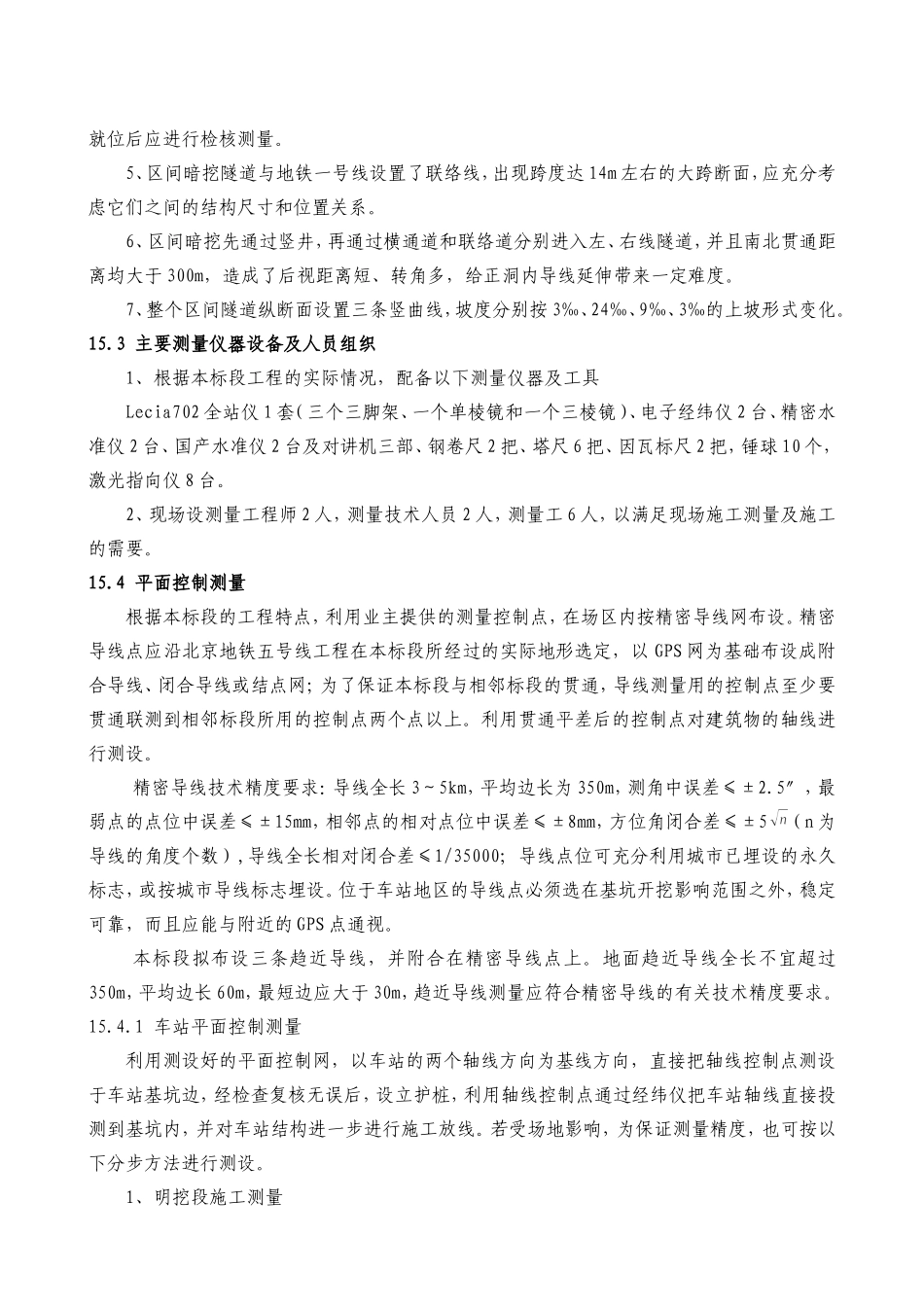 地铁施工测量技术方案_第2页