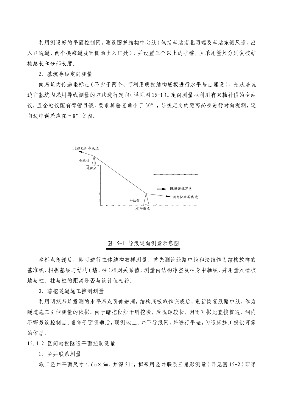 地铁施工测量技术方案_第3页