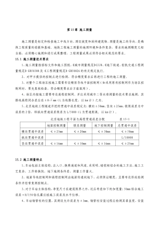 地铁施工测量技术方案