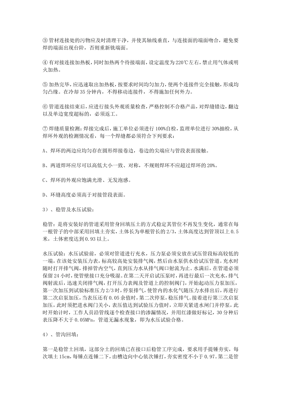 地埋管道施工方案_第2页