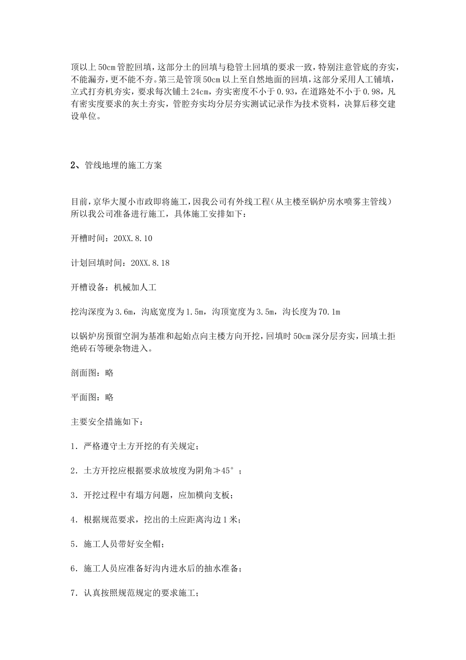 地埋管道施工方案_第3页