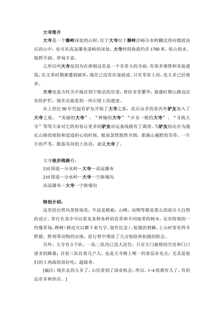 大寺攻略整理_第1页