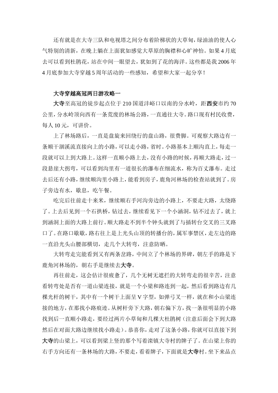大寺攻略整理_第2页