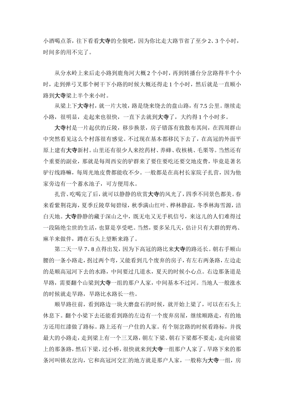 大寺攻略整理_第3页