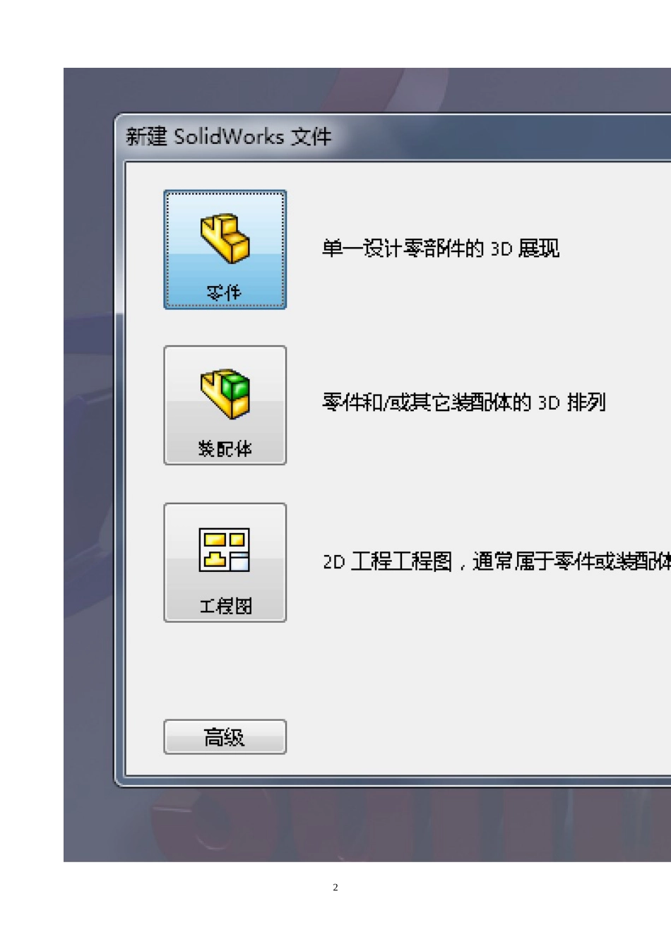 Solidworks入门实例    五角星建模_第2页