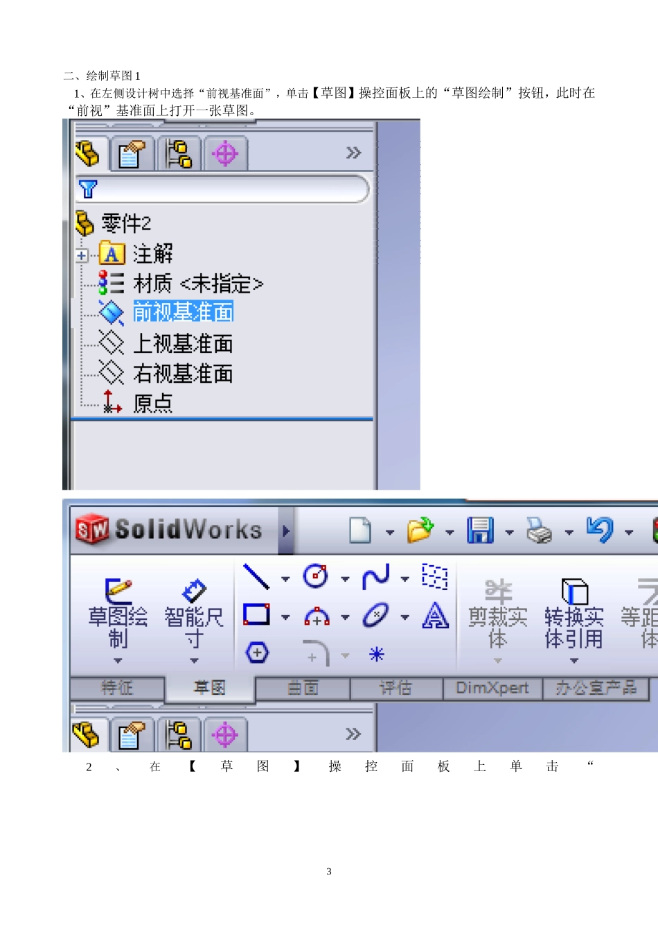 Solidworks入门实例    五角星建模_第3页