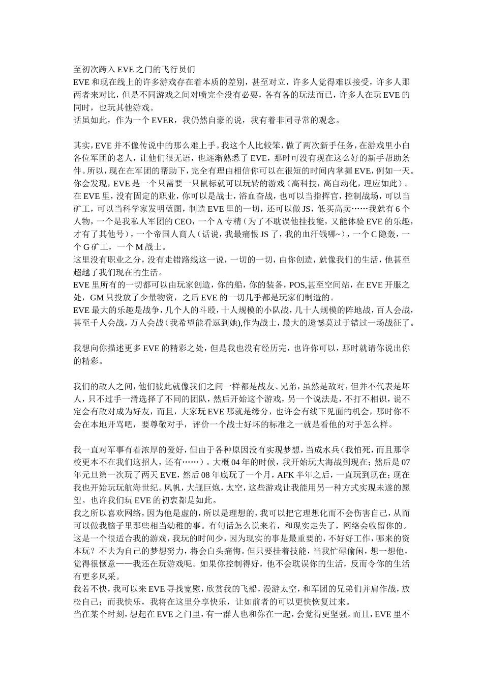 EVE各族战舰介绍及装配_第1页