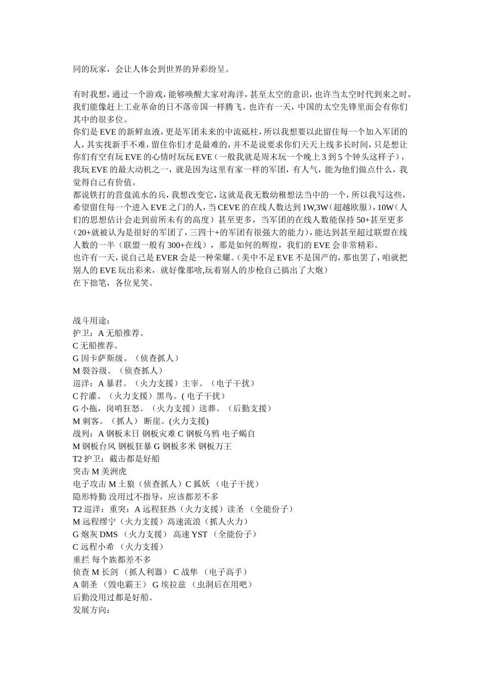EVE各族战舰介绍及装配_第2页