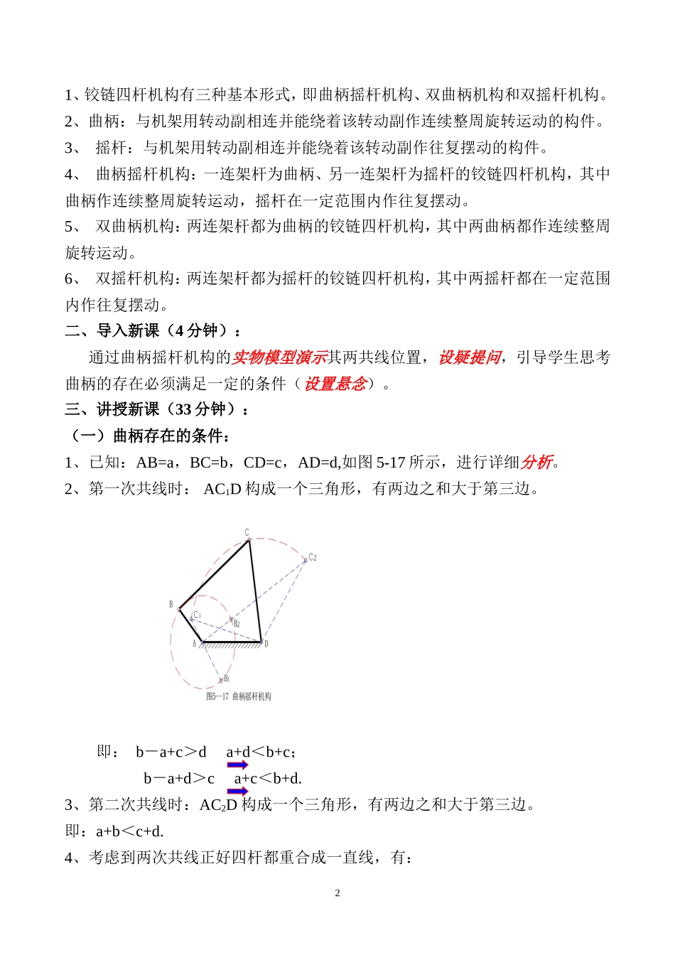 《铰链四杆机构》教案_第2页