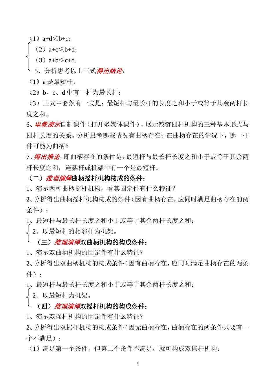 《铰链四杆机构》教案_第3页