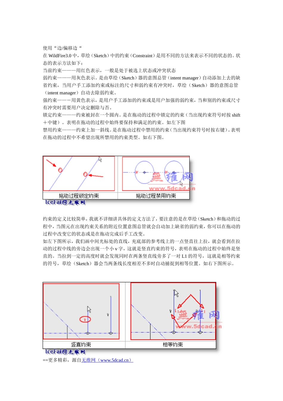 proe约束_第2页