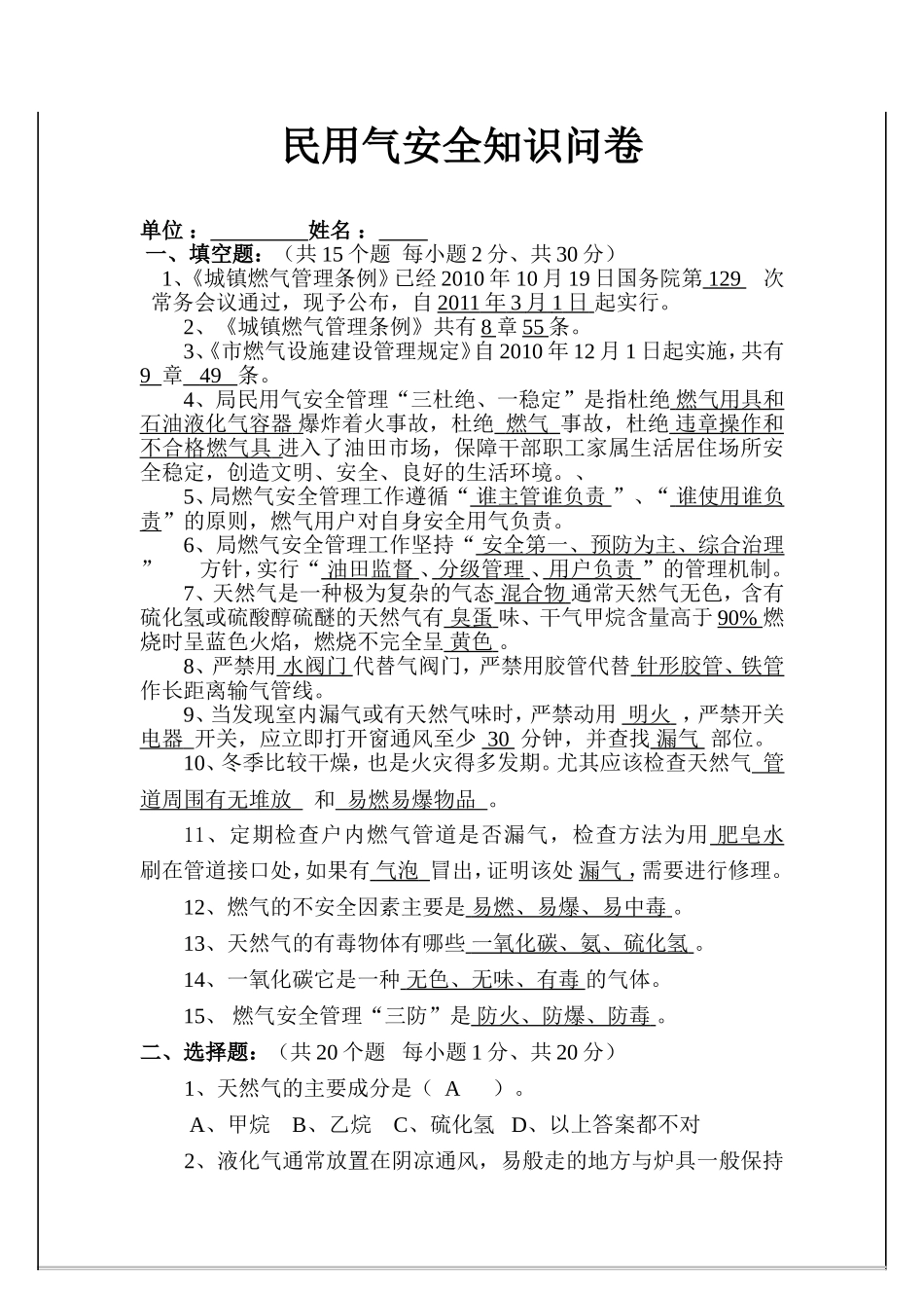 安全使用燃气答案_第1页