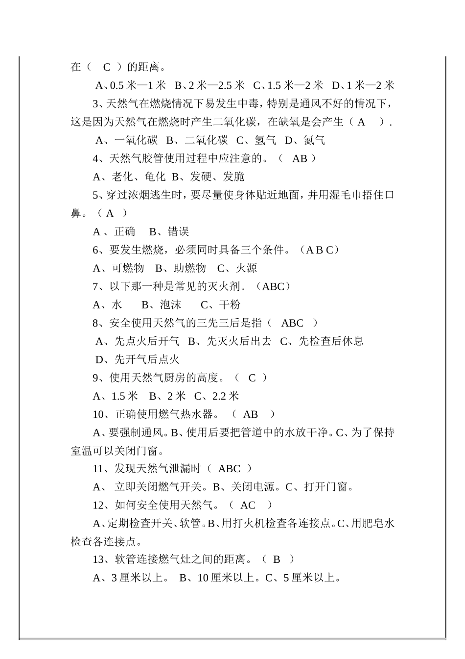 安全使用燃气答案_第2页