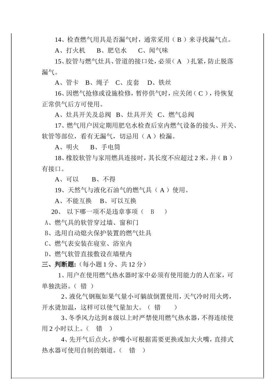 安全使用燃气答案_第3页