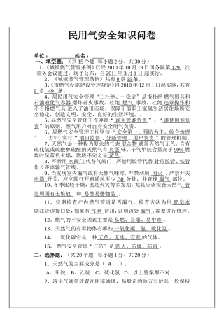 安全使用燃气答案