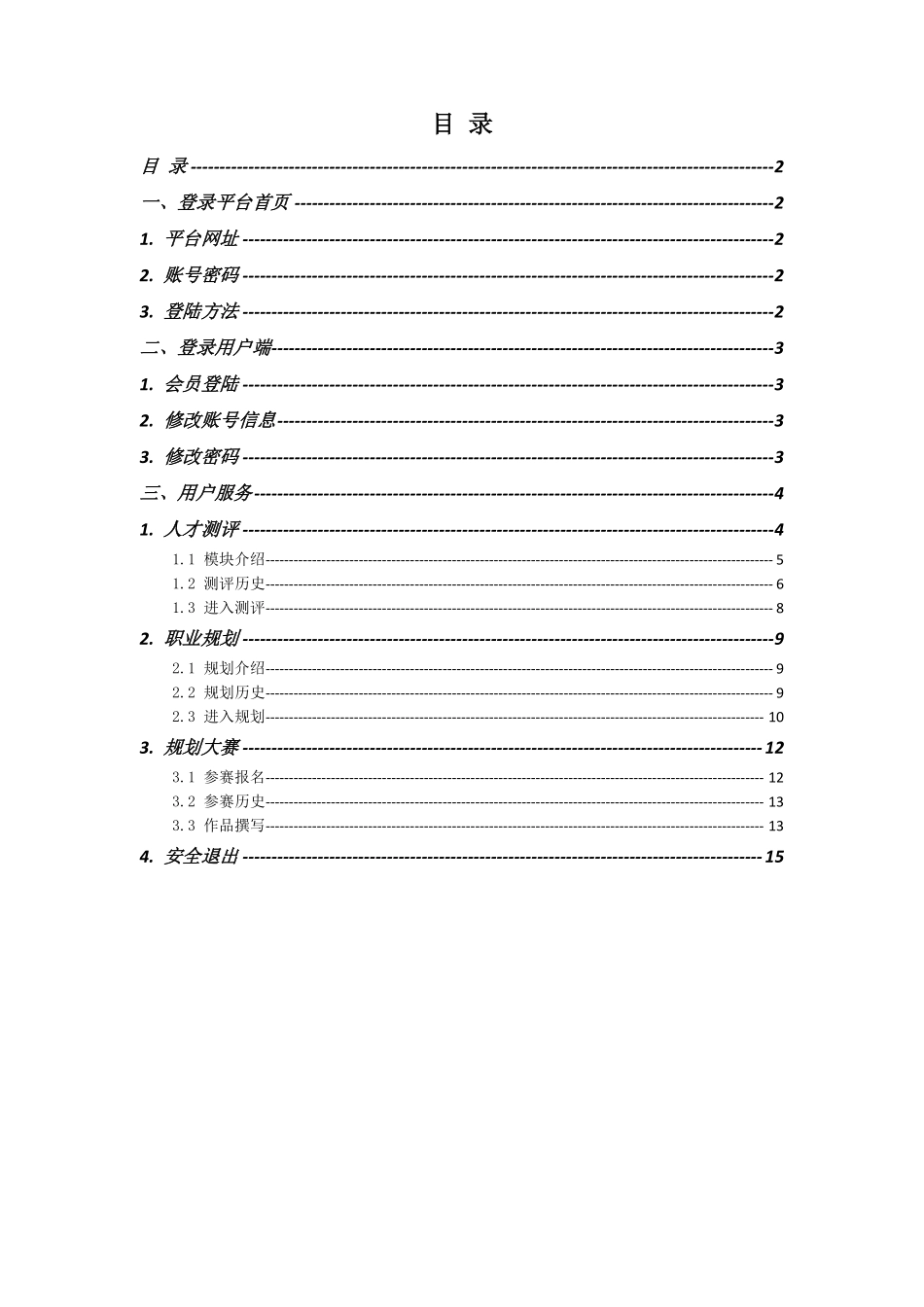 大学生测评与规划服务平台-学生用户端操作指南1.0_第2页