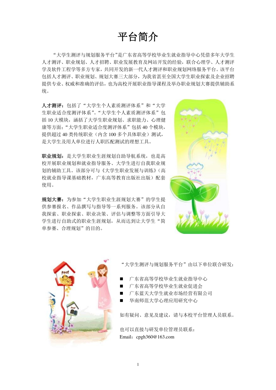 大学生测评与规划服务平台-学生用户端操作指南1.0_第3页