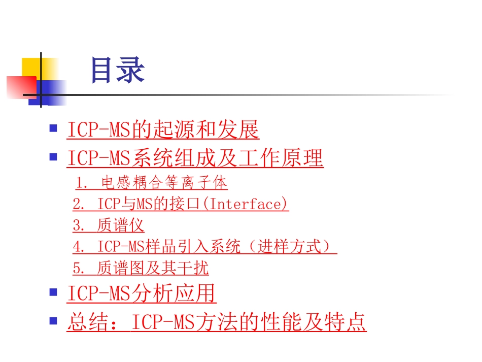 ICP-MS作用及功能的使用_第2页