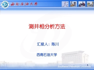 测井相分析方法