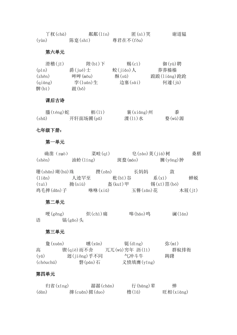 初中-语文生字大全_第2页