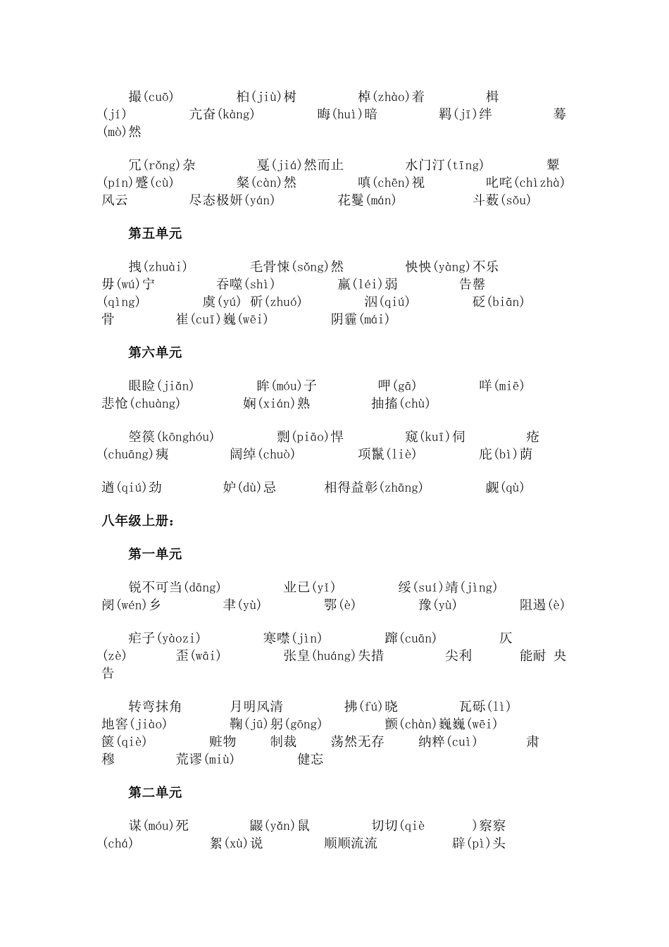 初中-语文生字大全_第3页