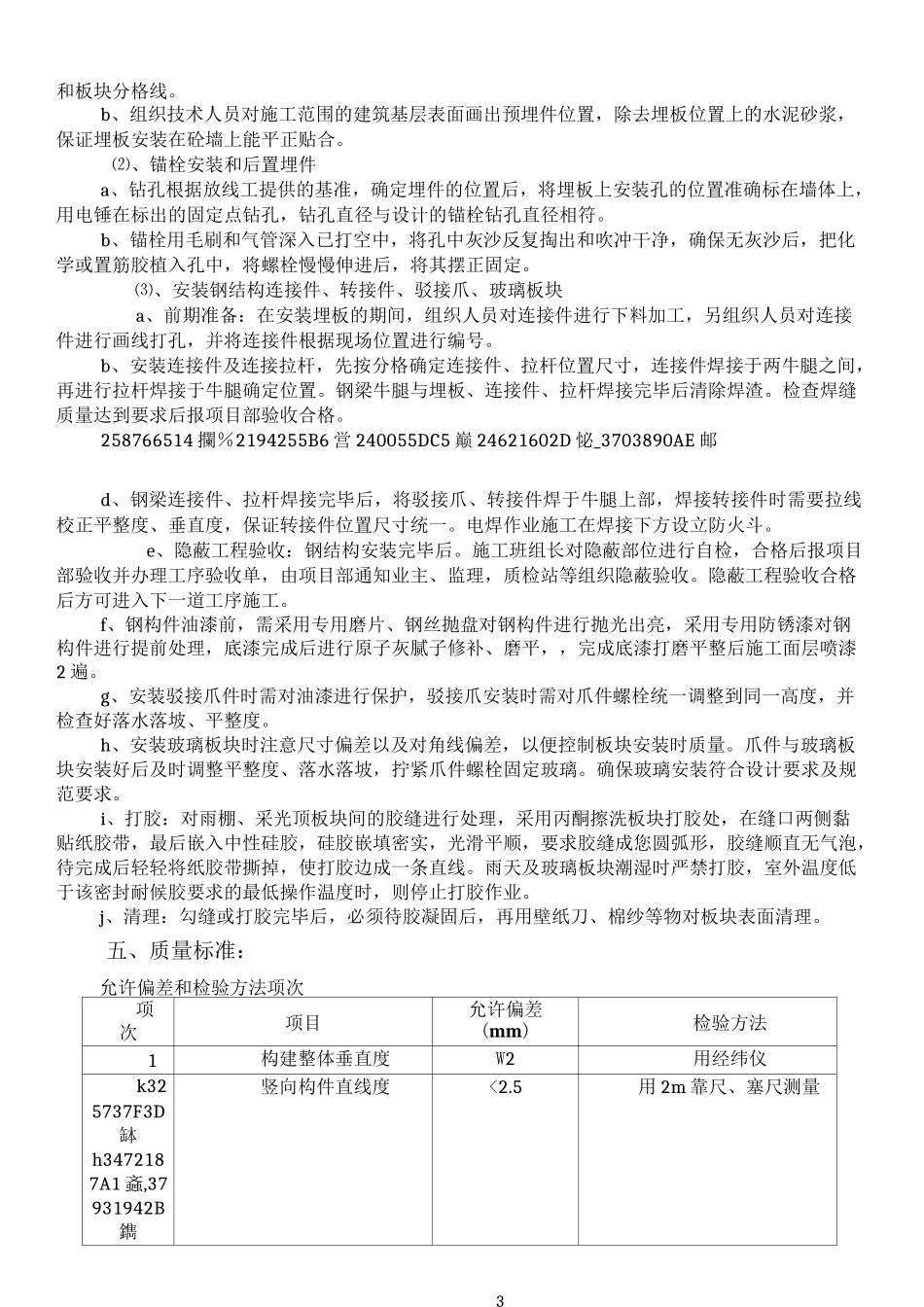 A区地下车库1#汽车坡道钢结构驳接爪玻璃雨棚工程施工方案_第3页