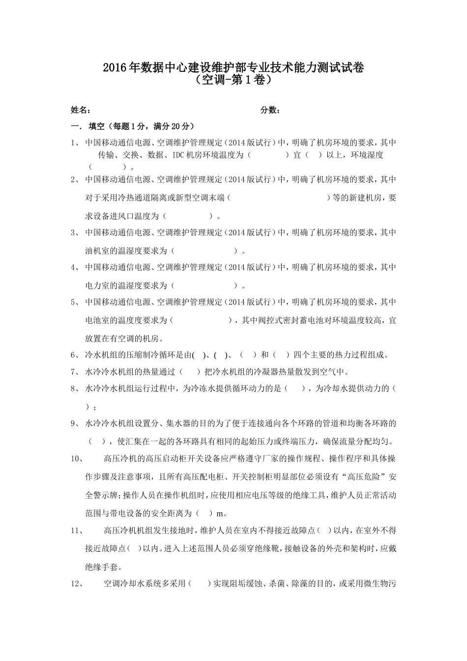 (空调)专业试卷(第1卷)_第1页