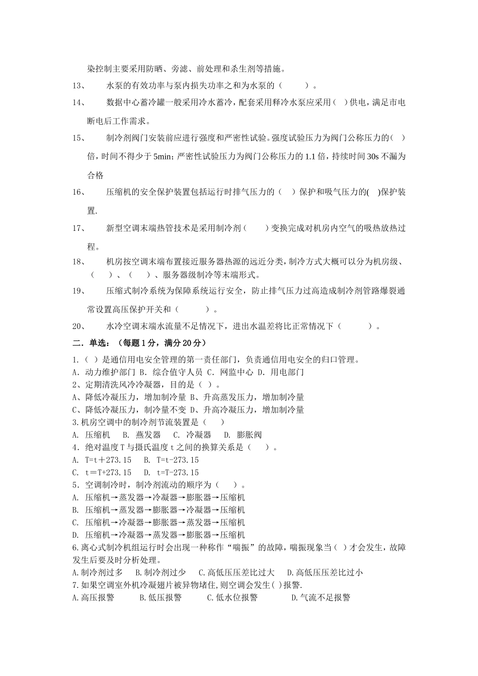 (空调)专业试卷(第1卷)_第2页