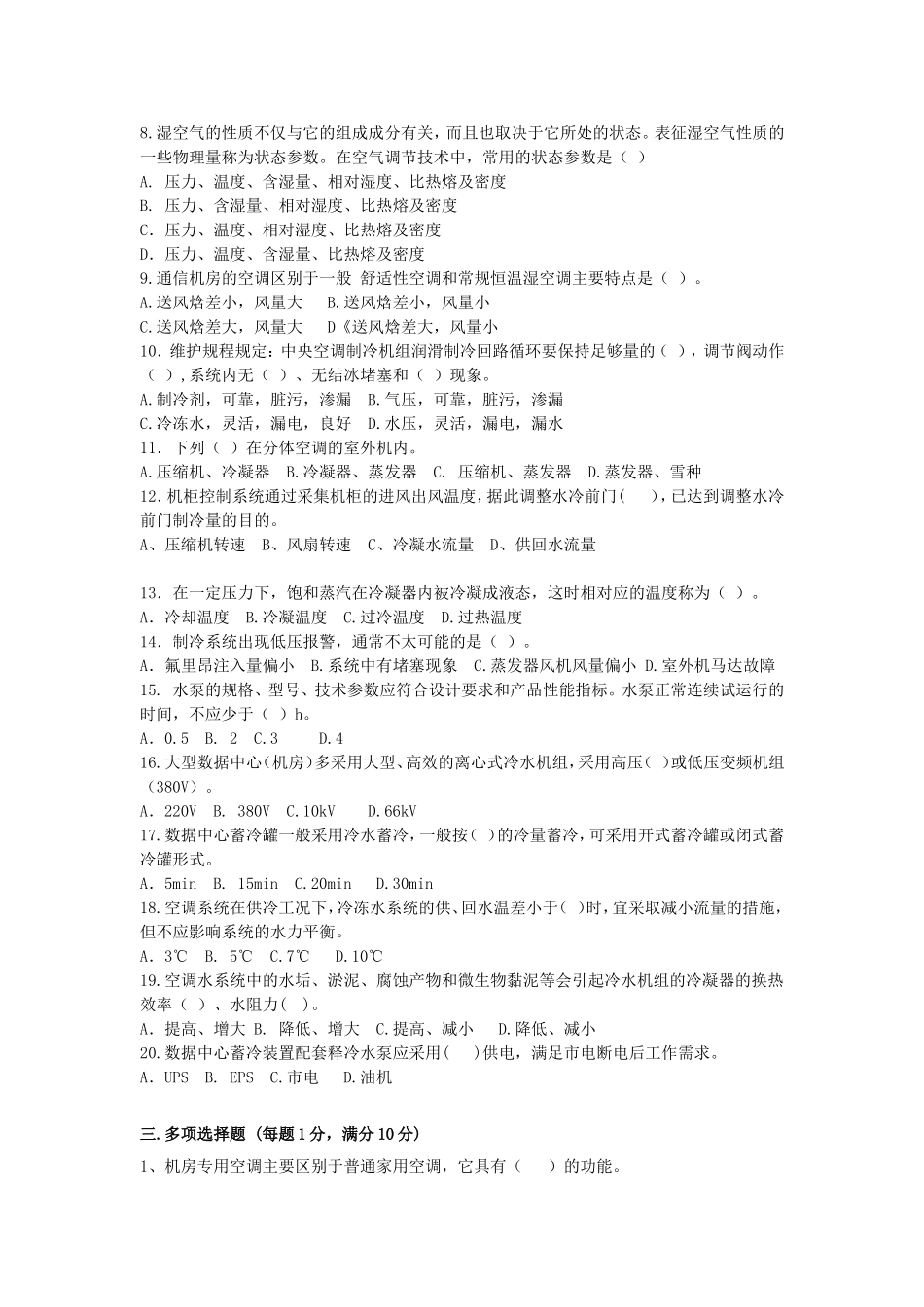 (空调)专业试卷(第1卷)_第3页