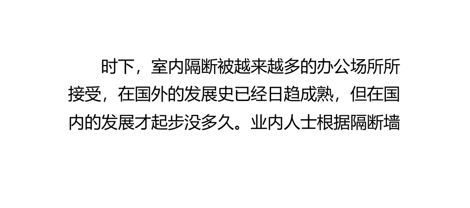 办公室隔墙的安装方法_第2页