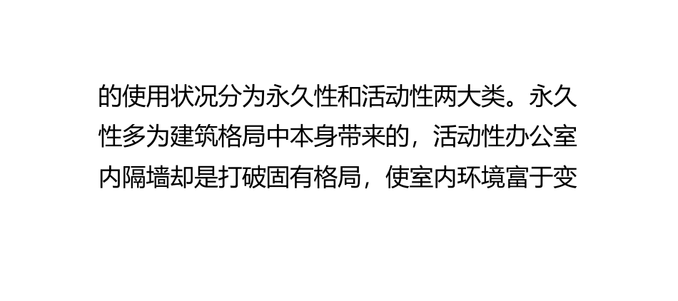 办公室隔墙的安装方法_第3页