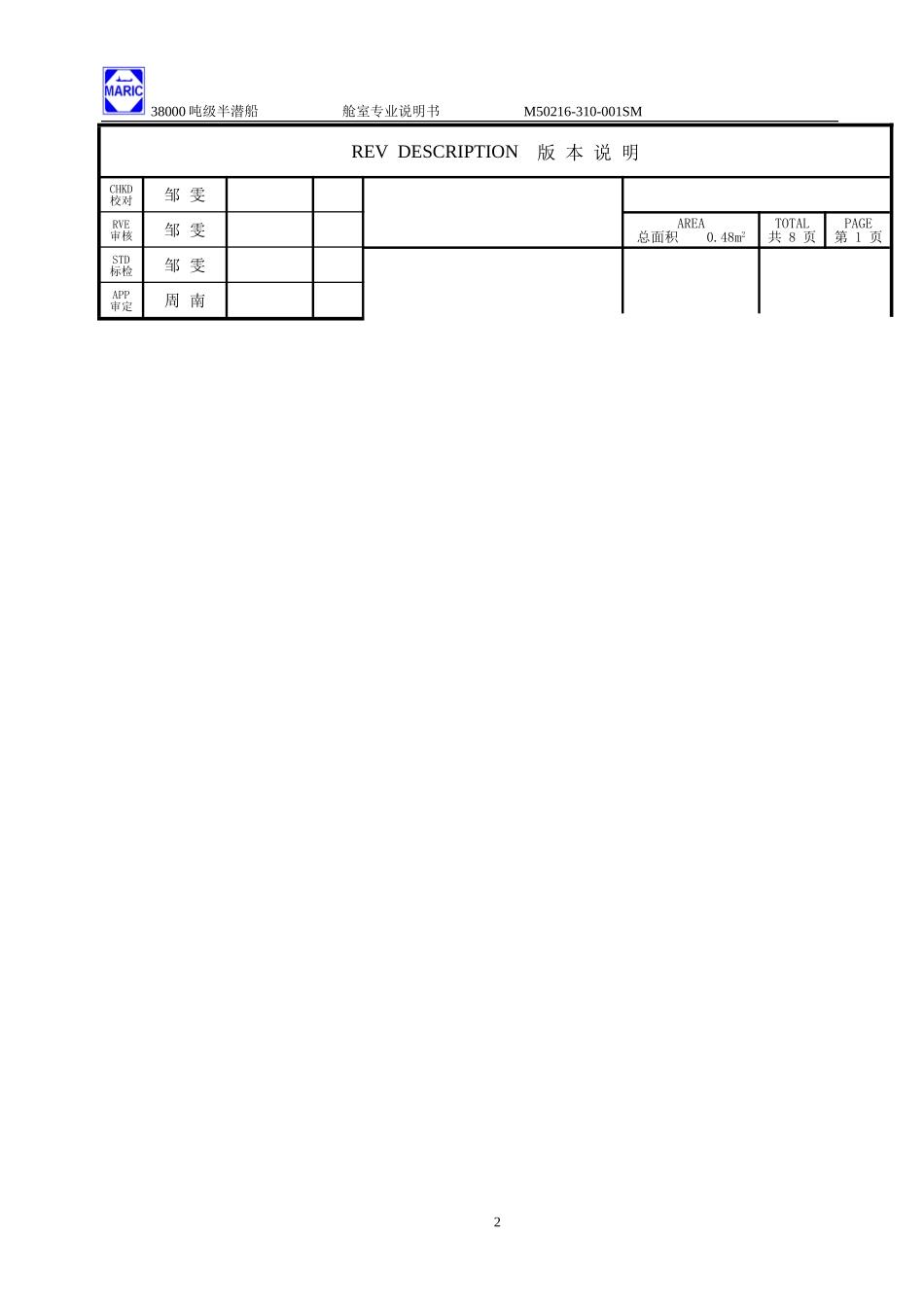 SSHLV舱室专业说明书_第2页