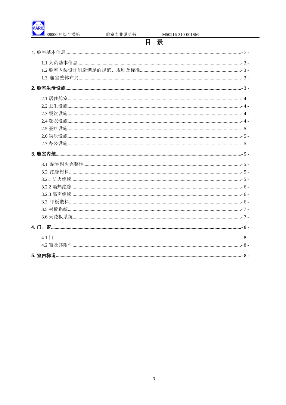SSHLV舱室专业说明书_第3页