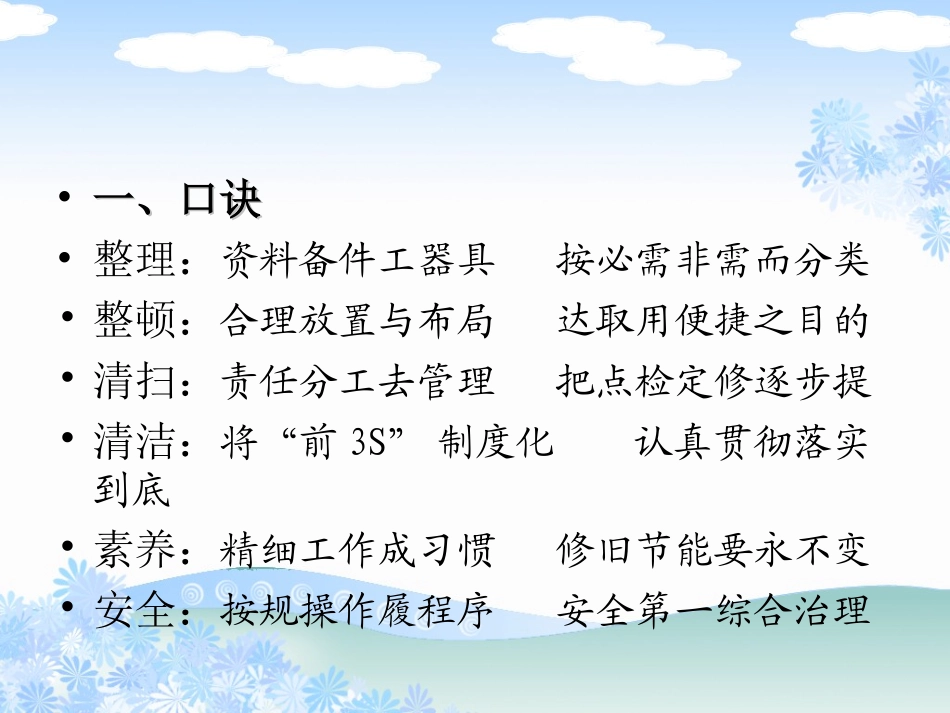 “6S”管理实施方案_第2页