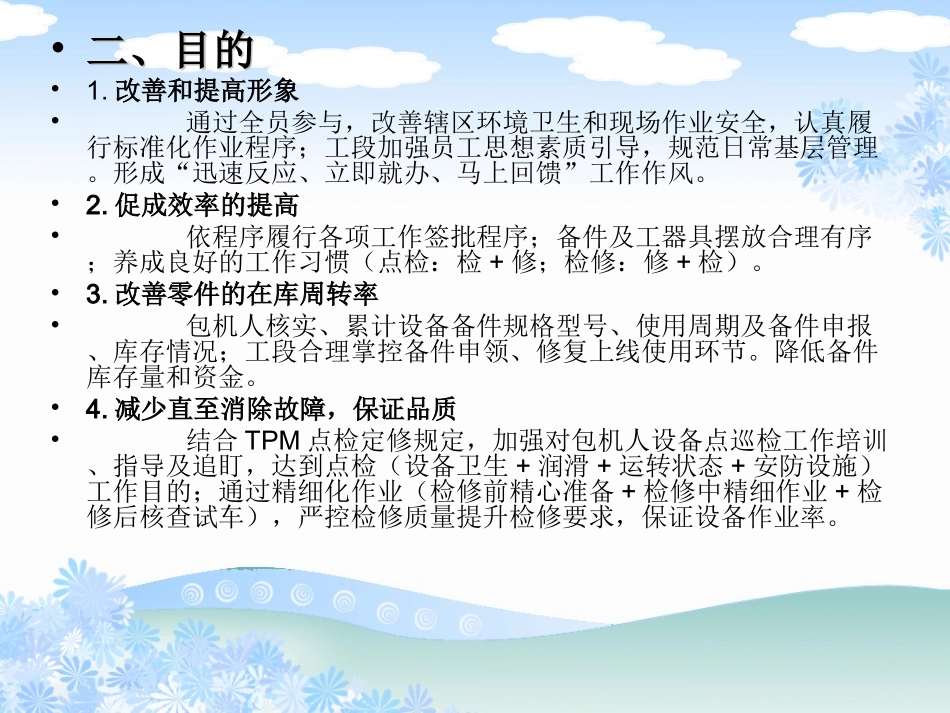 “6S”管理实施方案_第3页