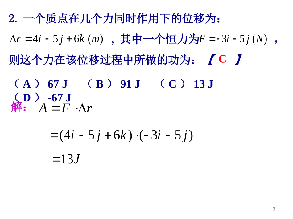 大学物理规范作业C(上)03功能原理机械能守恒解答_第3页